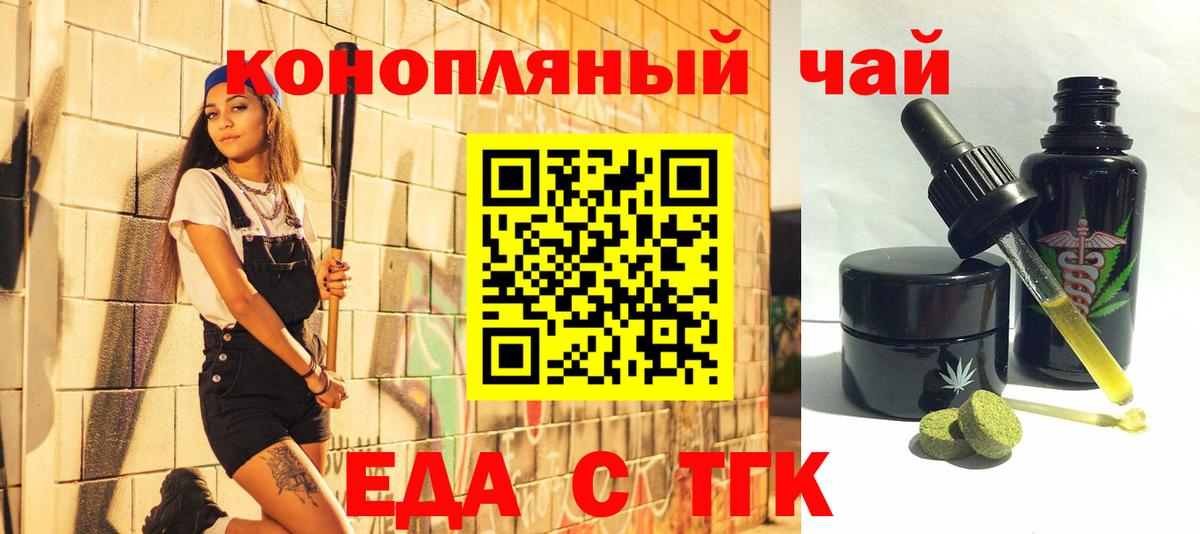 Алапаевск  Еда ТГК конопля  Вход с VPN 