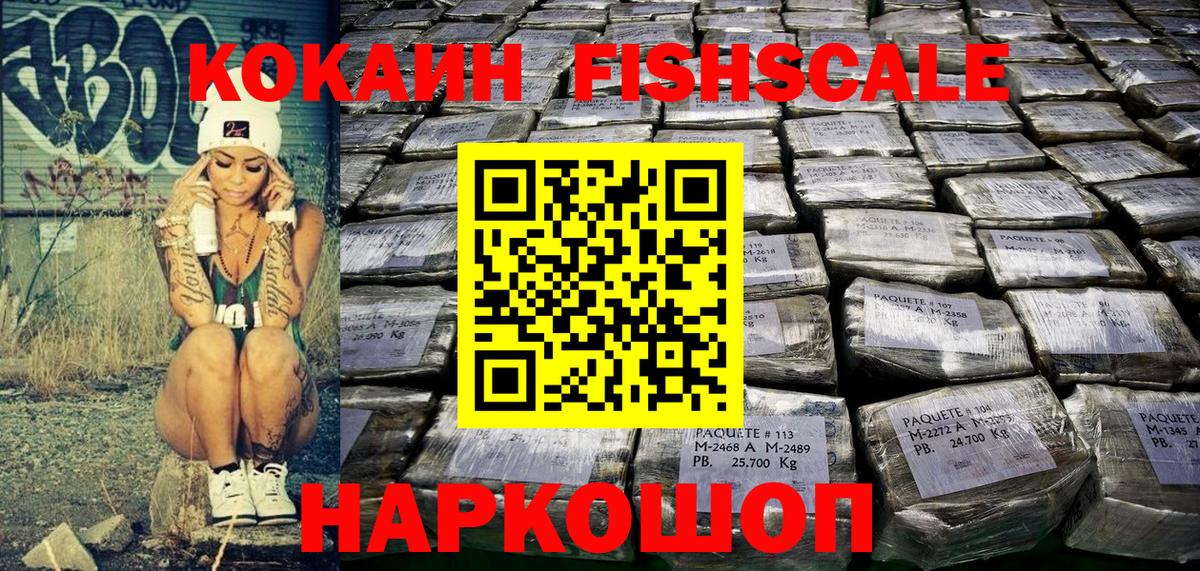 Кокаин  КОКАИН Колумбийский  Вход с VPN  Алапаевск  Кокаин Fish Scale 