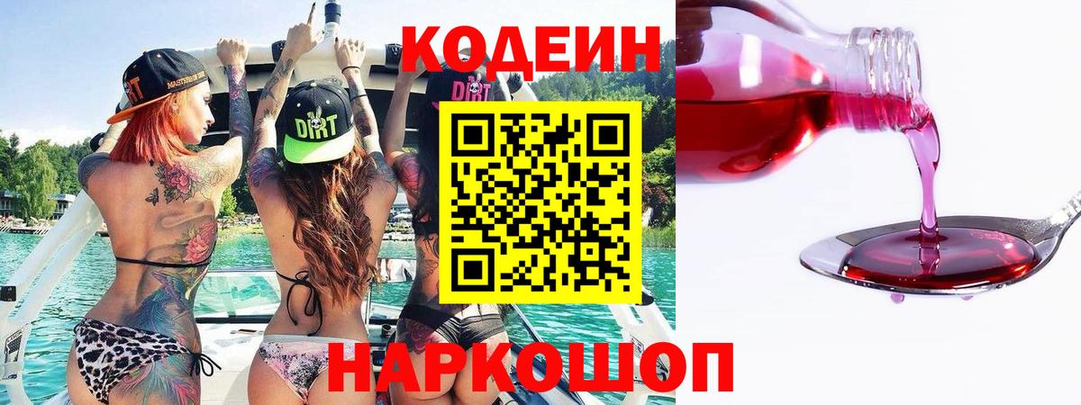 Кодеиновый сироп Lean напиток Lean (лин)  Кодеиновый сироп Lean Purple Drank  Алапаевск  Вход с VPN 