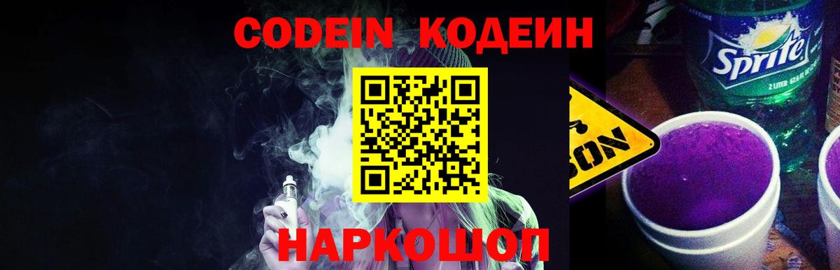 Codein Purple Drank Алапаевск