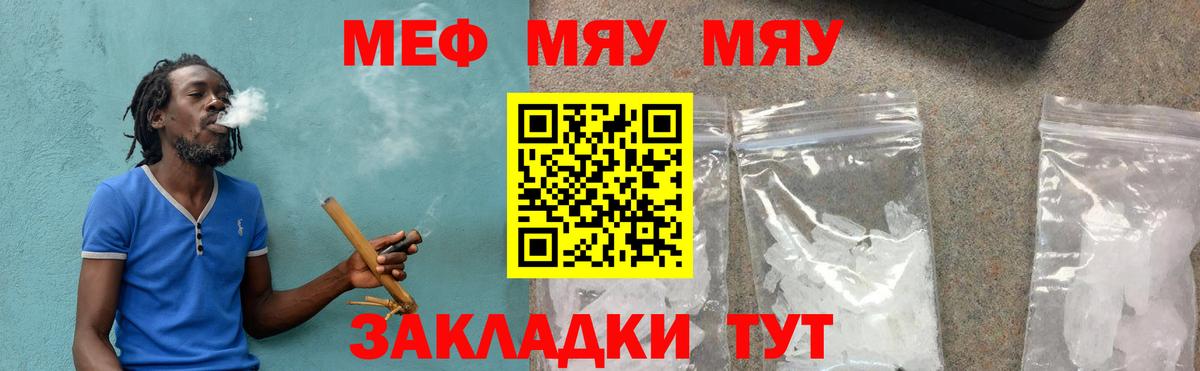 МЕФ  Вход с VPN  Меф  МЕФ VHQ  МЯУ-МЯУ мука  Алапаевск 